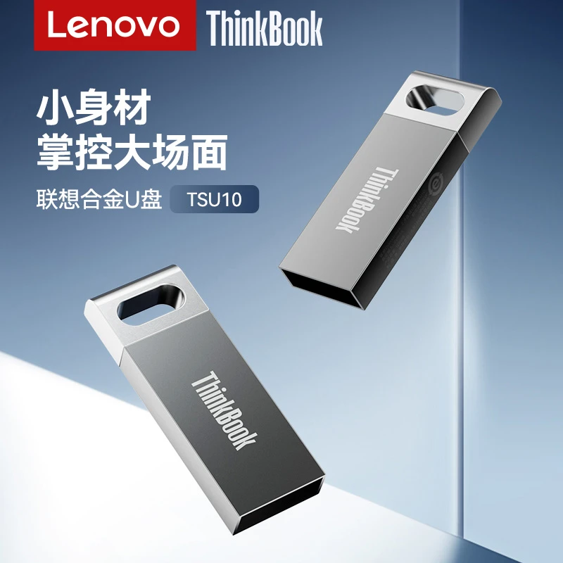 Lenovo/联想u盘车载高速办公刻字商务usb便携学生迷你小巧金属