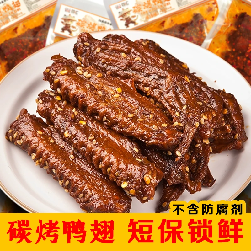 【碳烤翅中团单】卤味翅中香辣爆辣5个/袋(8道具/个=40道具/袋)