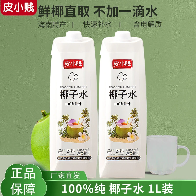 整箱椰子水商用100%椰青水饮品咖啡奶茶必备原料生打椰子汁椰子鸡