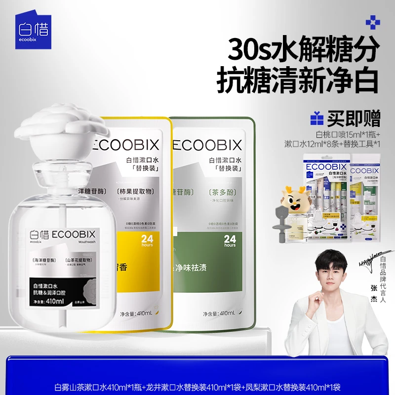 白惜抗糖漱口水温和不辣口瓶装抑菌持久留香清新口腔DB