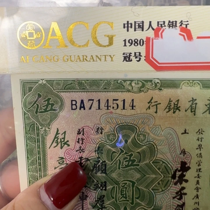 纸714514 面值5元