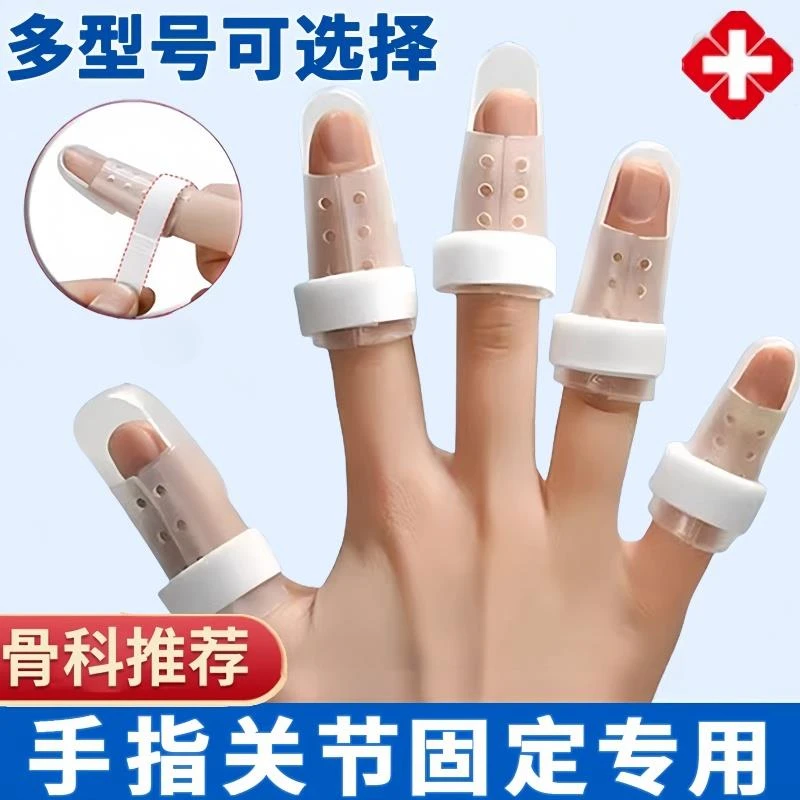 手指弯曲矫正器变形骨折固定指套夹板指关节护指专用保护套护具神