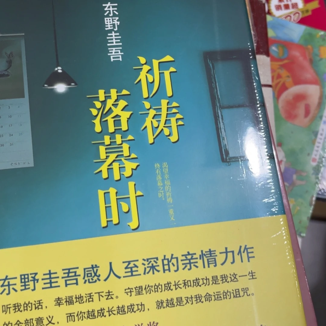 祈祷落幕时八米一个