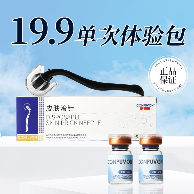 CONPUVON/康普沃水光单次体验包