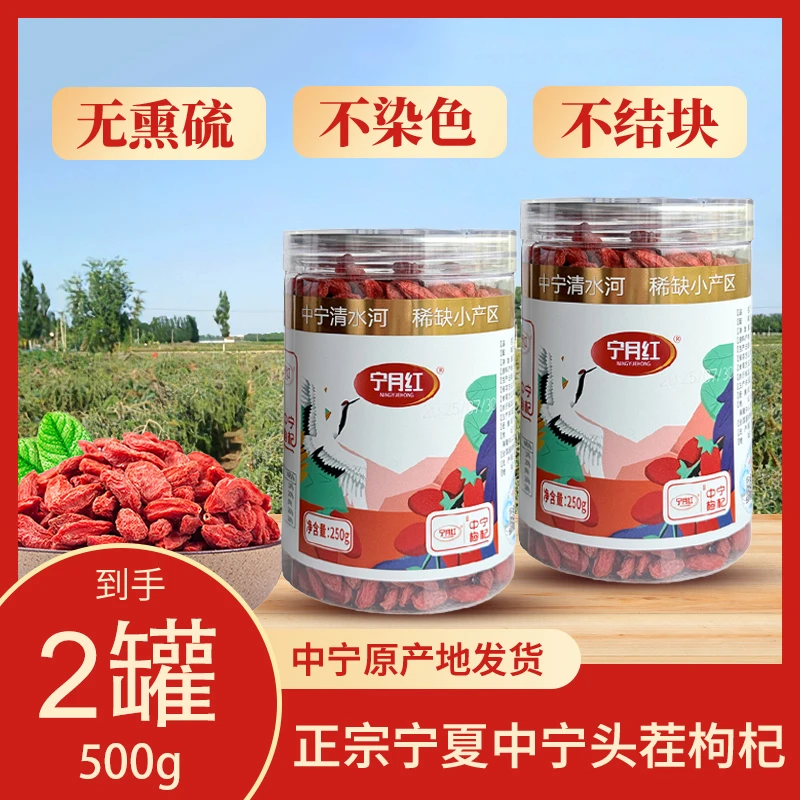 【25年头茬枸杞】特优宁夏中宁枸杞正宗大果红枸杞原产地泡茶煲汤