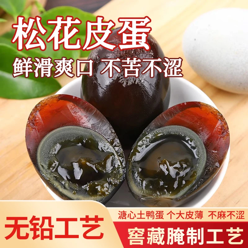 正宗热卖无铅工艺松花皮蛋溏心松花蛋松花蛋无铅溏心湖北松花蛋