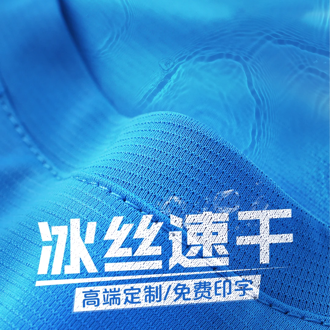 冰丝速干网眼圆领T恤定制工作服印logo运动健身短袖马拉松文化衫