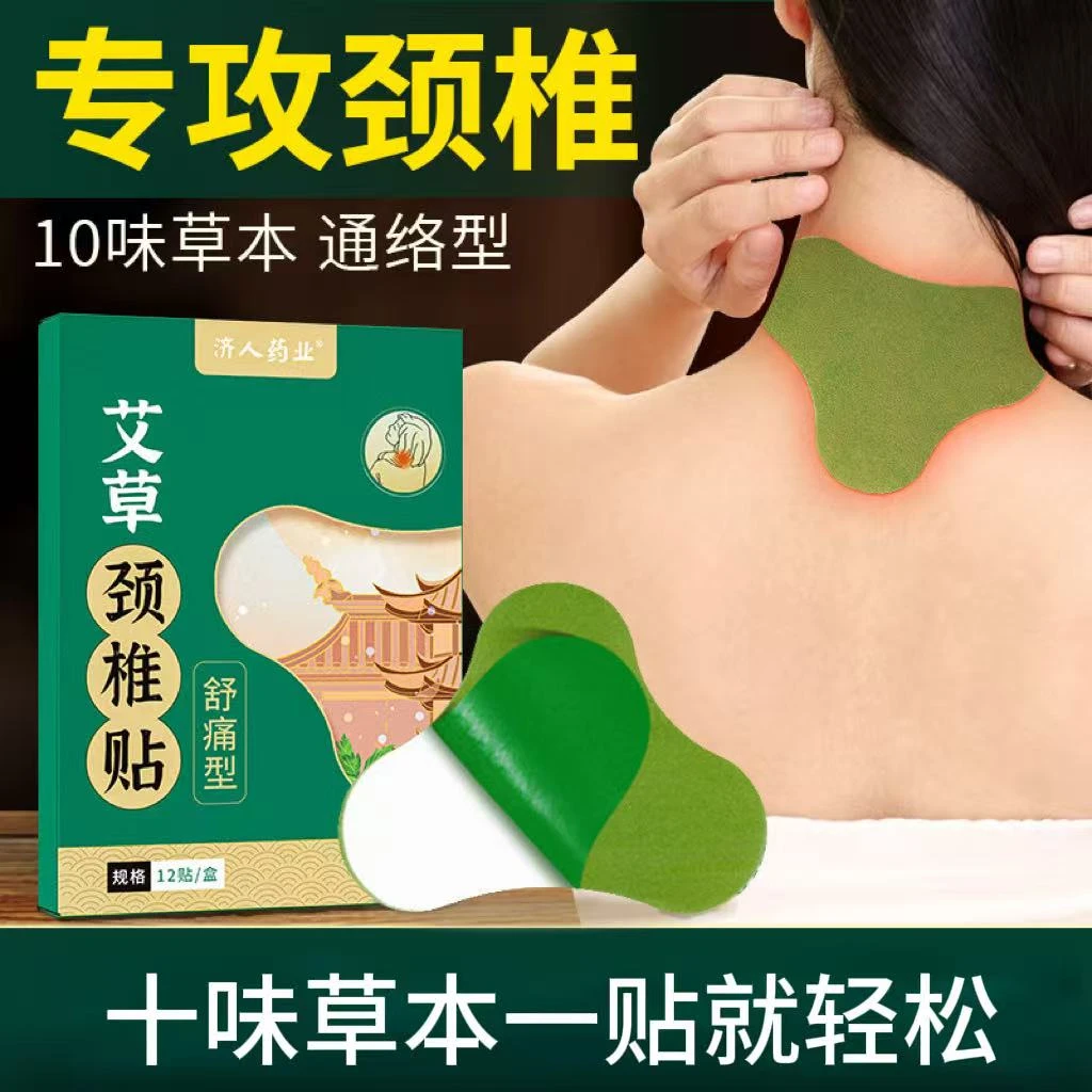 艾草颈椎贴 艾灸关节发热颈椎贴腰椎贴膝盖热敷贴 肩颈贴