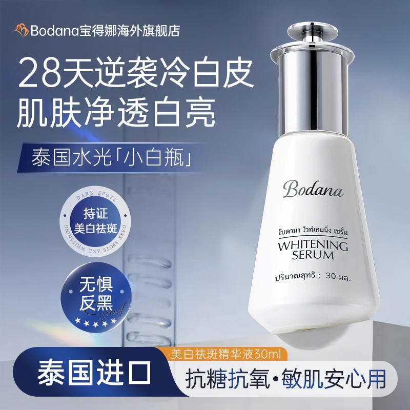 【单瓶】泰国进口宝得娜祛黄斑美白精华乳不易反黑VC烟酰胺精华液H