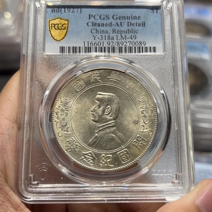 银pcgs评级au小头银币0089