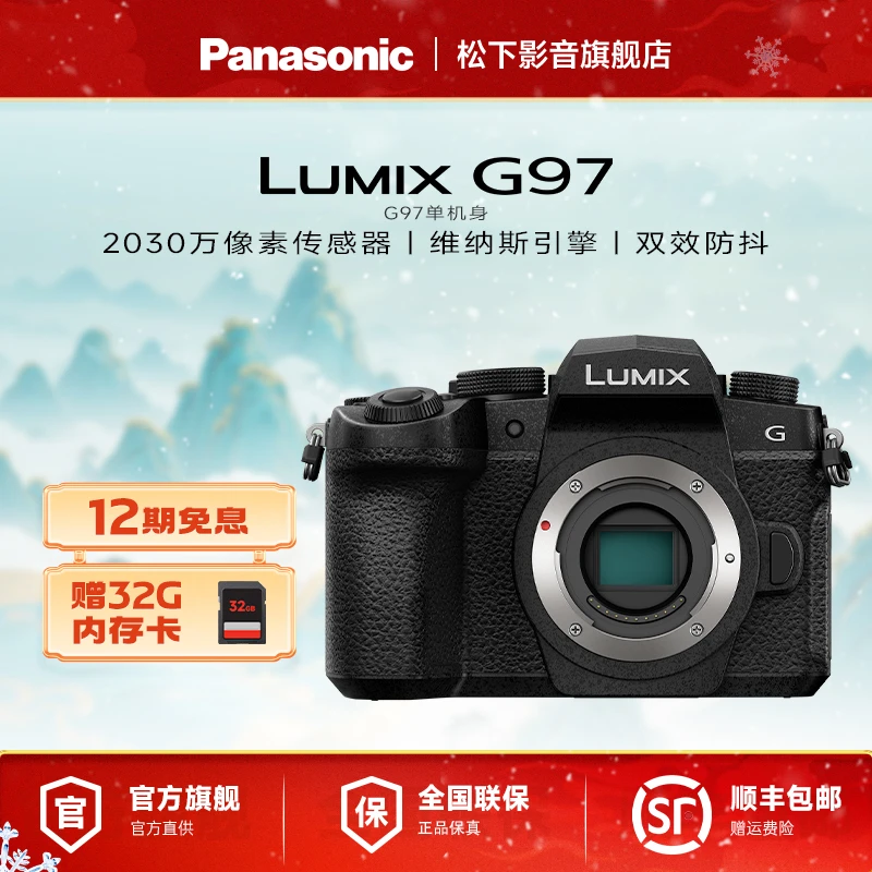 品牌官旗丨松下G97 M43画幅微单数码相机 便携风光摄影