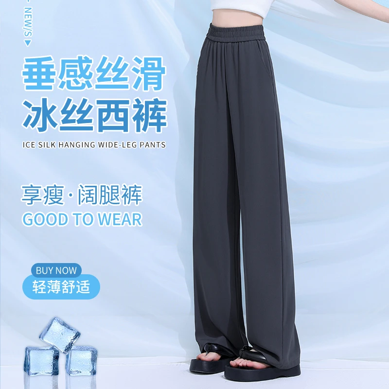 超垂感冰丝直筒裤女2025夏季薄款窄版阔腿裤云感凉凉裤西装休闲裤