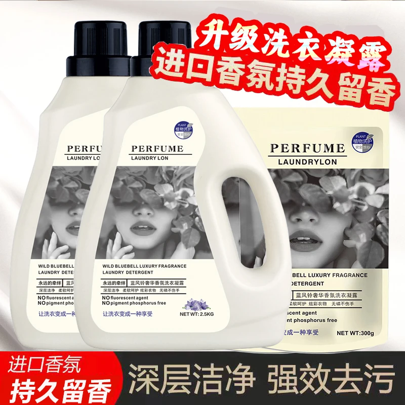 护色洗衣液家用凝露花草浓缩香氛去污去渍深层洁净持久留香不伤手