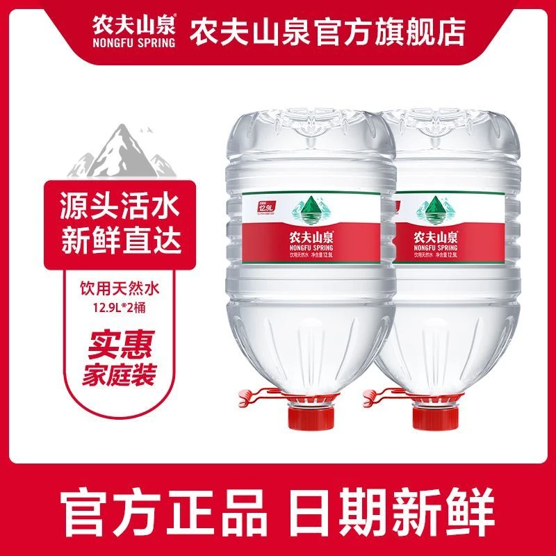 农夫山泉12.9L一次性桶装弱碱性饮用水官方正品送货上门夏日必备饮品