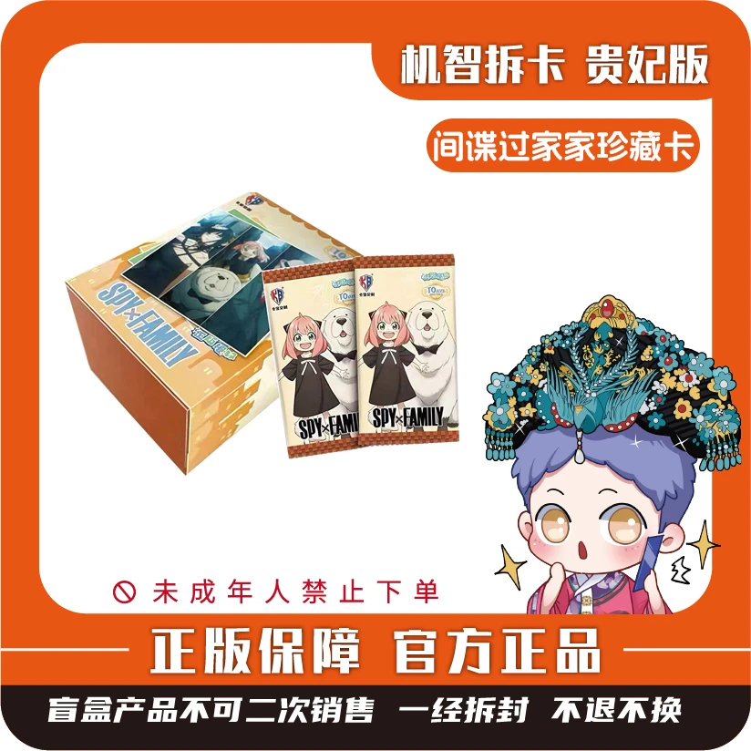 卡宝文创[间谍过家家]-系列珍藏卡牌-盲盒正版收藏卡牌