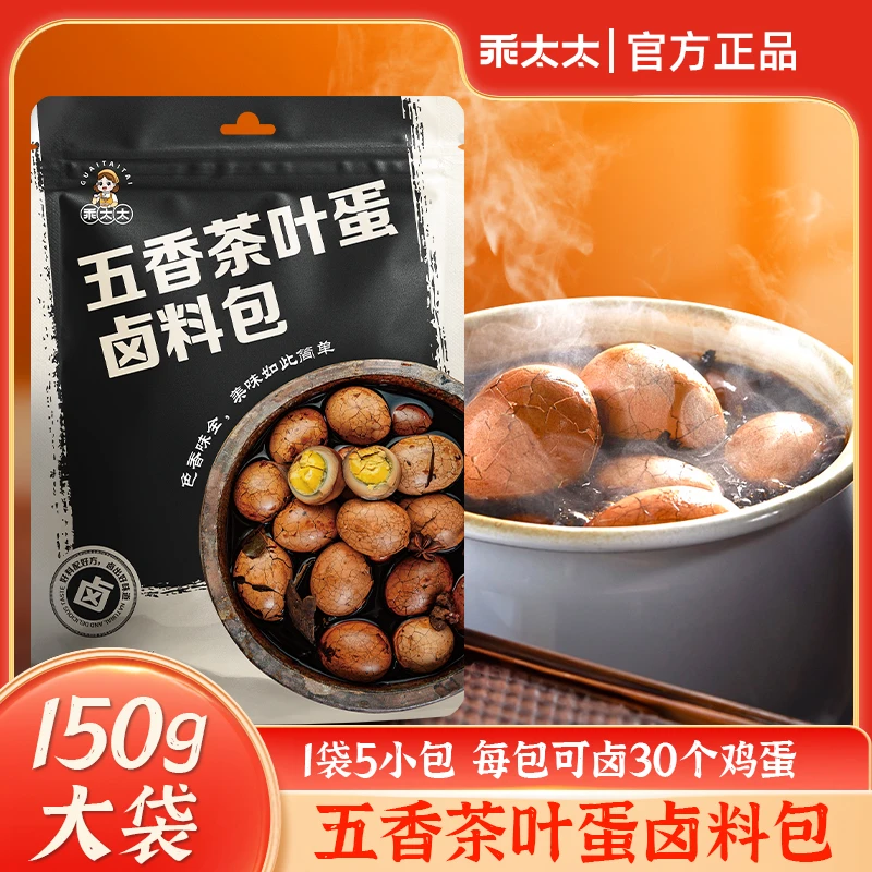 乖太太茶叶蛋调料包商用卤料五香卤鸡蛋卤料包调味汁早餐开店调料