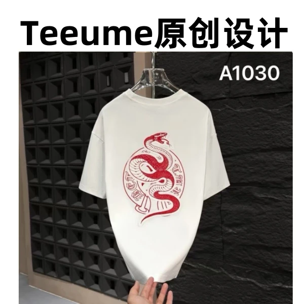 【33号链接-蛇年限定】奢品仓男女同款简约重磅情侣百搭休闲T恤