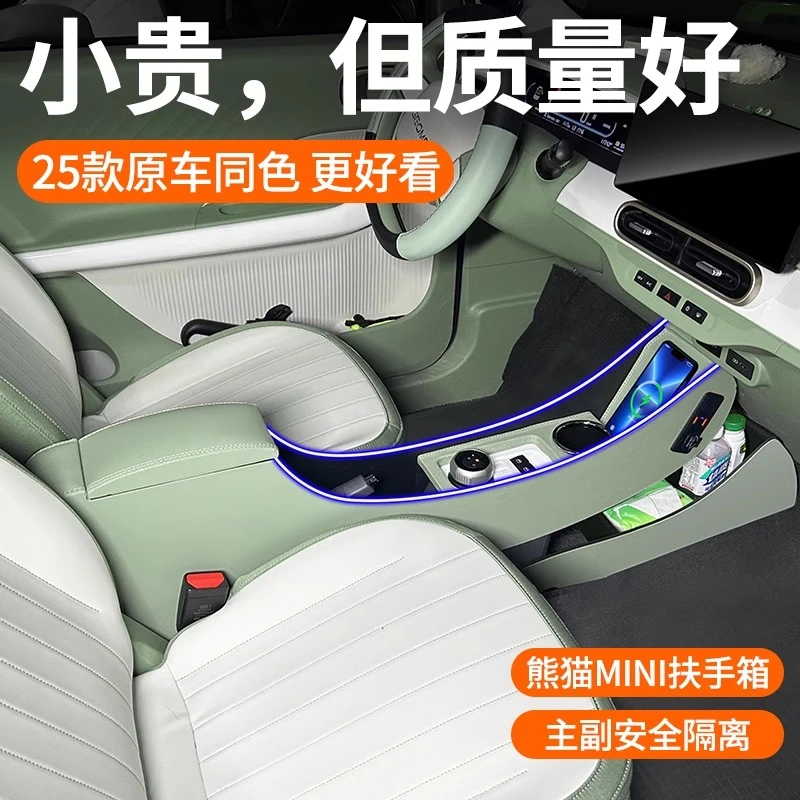 适用于25款吉利熊猫mini扶手箱骑士中控内饰改装卡丁中央手扶箱
