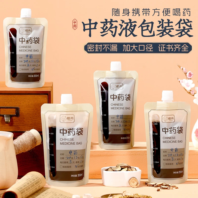 一次性中药袋汤药分装袋便携可加热密封袋保鲜袋液体包装袋吸嘴袋