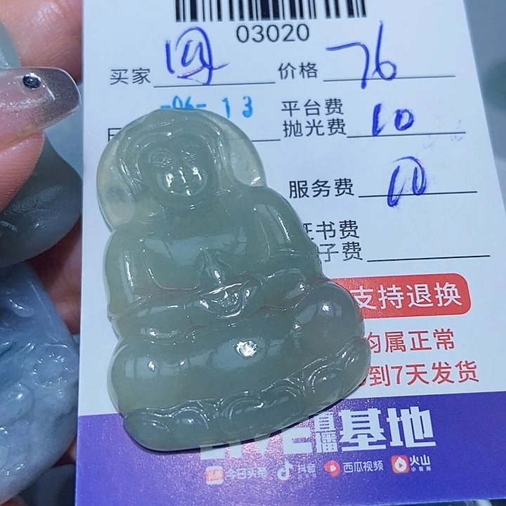 四***年定制翡翠未镶嵌翡翠