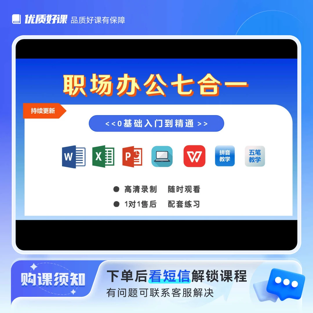 A+ 十年办公经验-office入门到精通线上视频教学课程