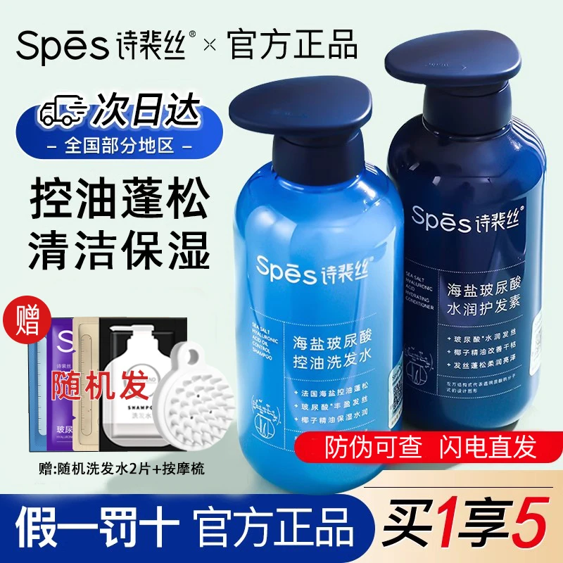 spes/诗裴丝海盐玻尿酸洗发水控油清洁洗发露蓝胖子洗发水【单瓶】