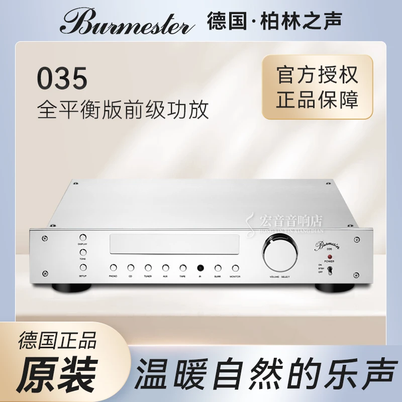 德国Burmester/柏林之声035发烧hifi进口前级功放机