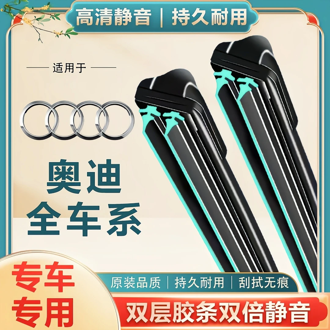 奥迪双胶条雨刷器A3/A7/A8TT/A1/A4/A5/A6L/Q5/Q7/Q2/Q3/原装正品