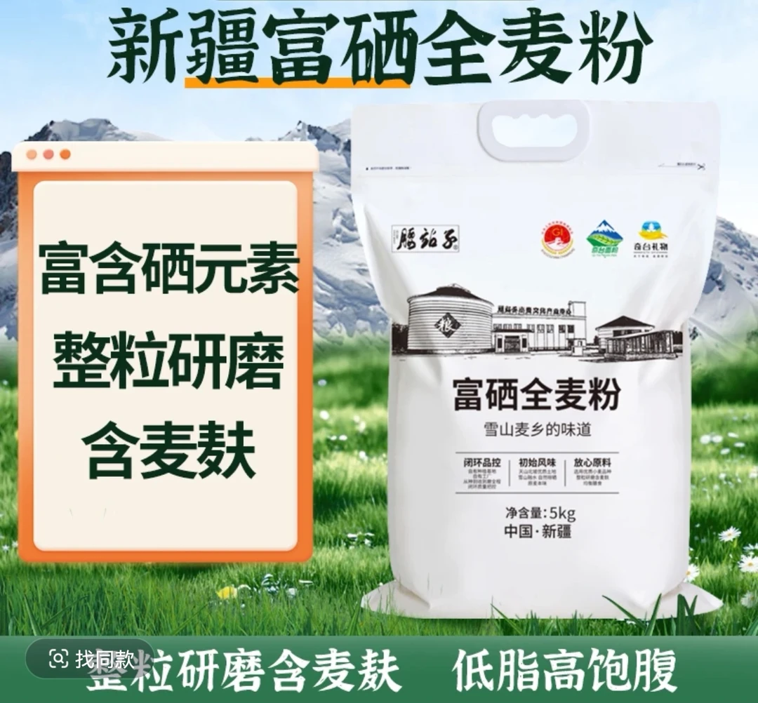 腰站子新疆奇台富硒全麦粗粮面粉