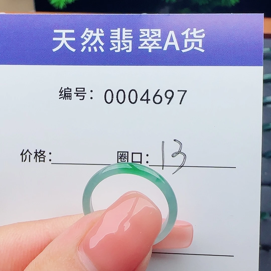 翡翠戒指未镶嵌若***多