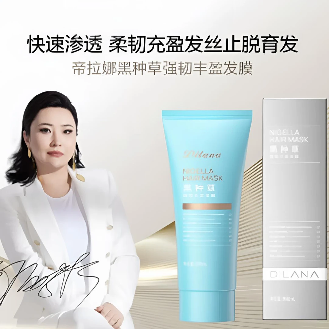 帝拉娜黑种草强韧丰盈发膜护发素清爽蓬松丝缎快速修护丝滑柔软