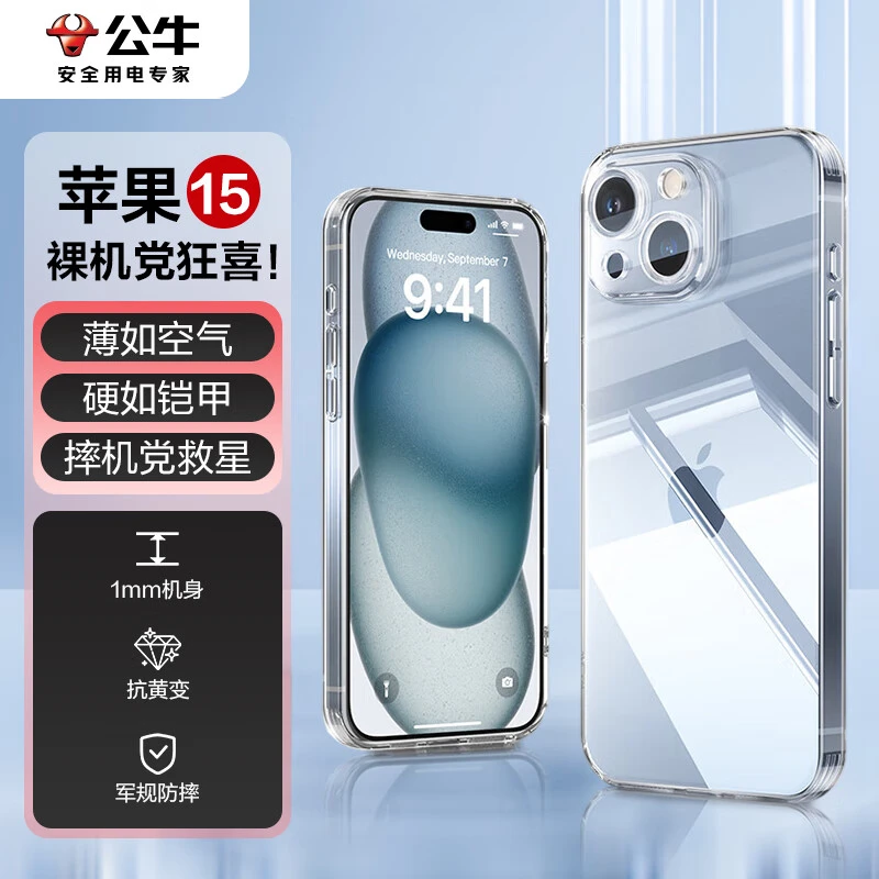 公牛适用于苹果16手机壳简约透明防摔超薄耐磨防尘全包抗指纹软壳