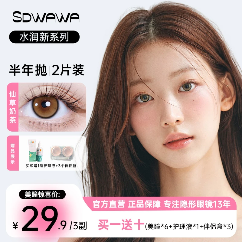 顺丰包邮【拍1发3副】送伴侣盒护理液半年抛隐形眼镜学生1美瞳SD2
