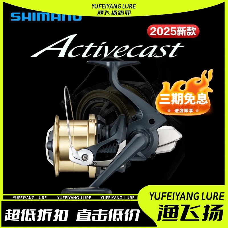 SHIMANO禧玛诺25款ACTIVECAST纺车轮金属远投轮渔轮斜口杯纺车轮