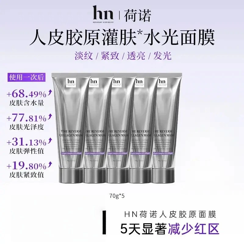 【秋瓷炫同款】三文鱼牛奶六胜肽抗皱紧致透亮荷诺人皮胶原蛋白面膜