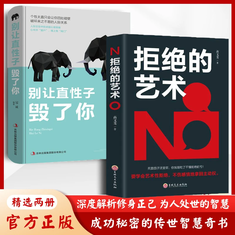 拒绝的艺术 别让不好意思害了你  沟通技巧如何学会拒绝别人
