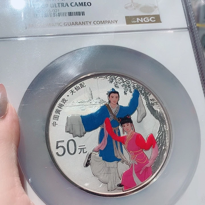 纯银天仙配银币69分5盎司