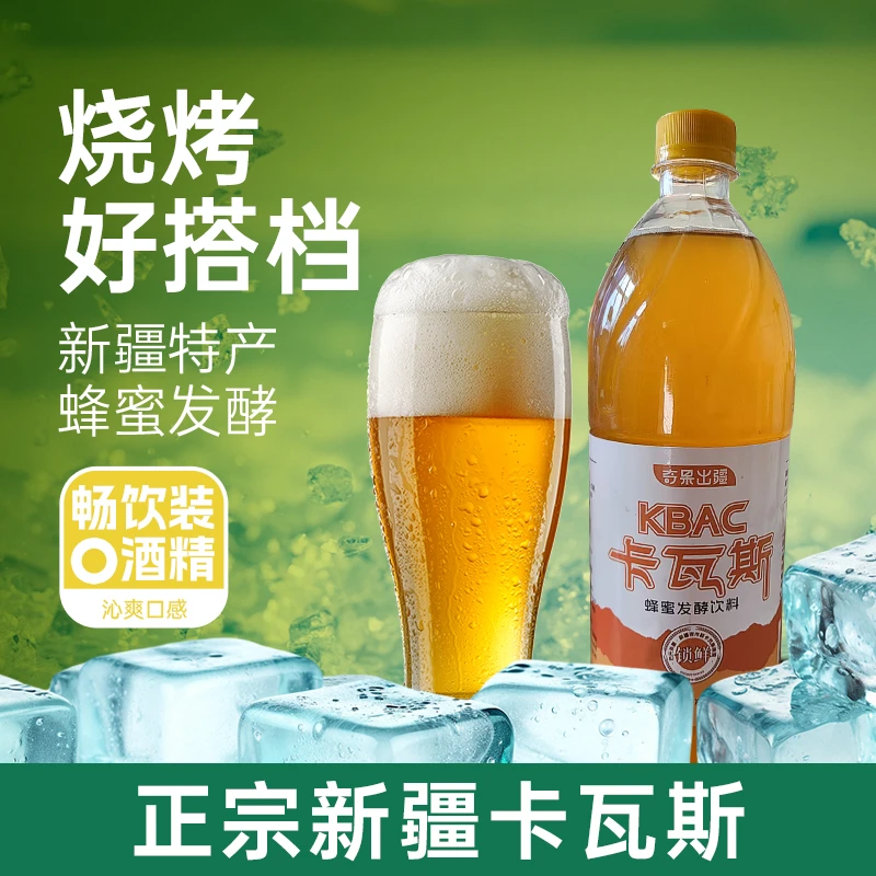 【奇果出疆】新疆卡瓦斯900ml瓶装传统蜂蜜锁鲜卡瓦斯