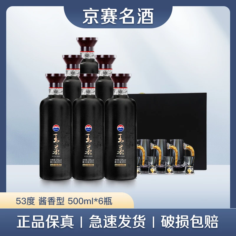 王茅祥雅 53度酱香型优级白酒 贵州茅台酒出品 原箱53度500ml*6