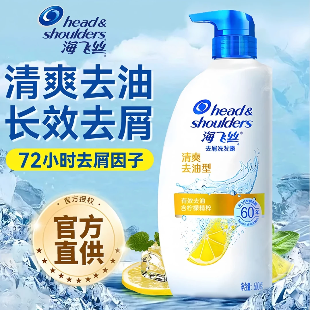 海飞丝500g清爽去油洗发水控油水润蓬松柔顺去屑丝滑家用洗发水