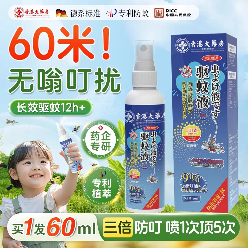【央妈推荐】儿童户外驱蚊喷雾防蚊虫防叮咬驱蚊避蚊室外驱蚊神器