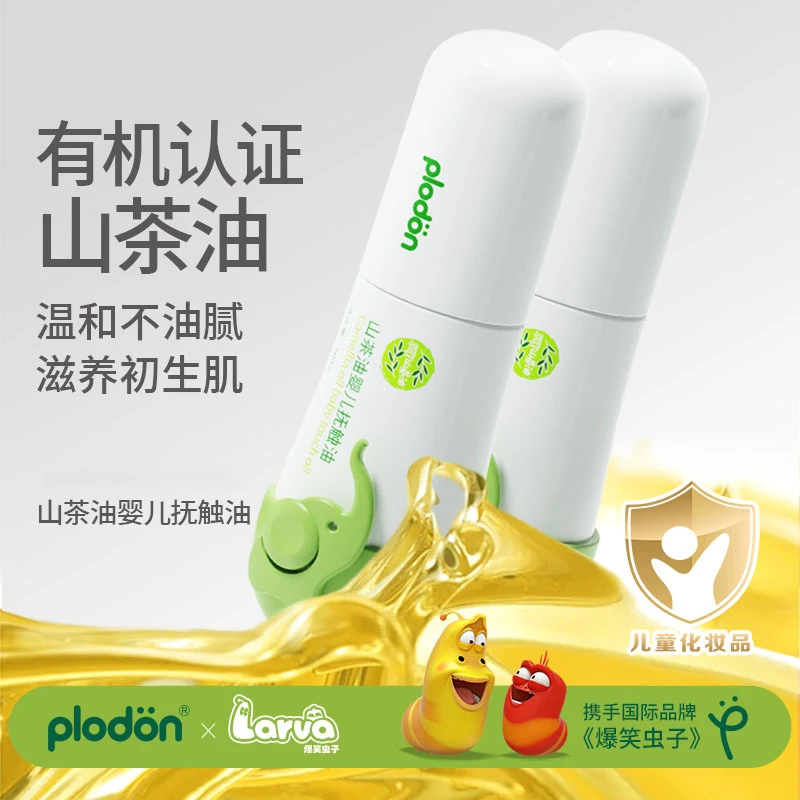 浦利顿婴儿润肤油山茶花宝宝新生儿抚触油全身按摩油保湿试用7天