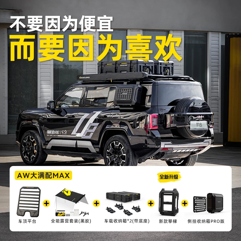 ARCANE WARRIOR终极大满配MAX车顶行李架AW官旗自驾装备车顶平台