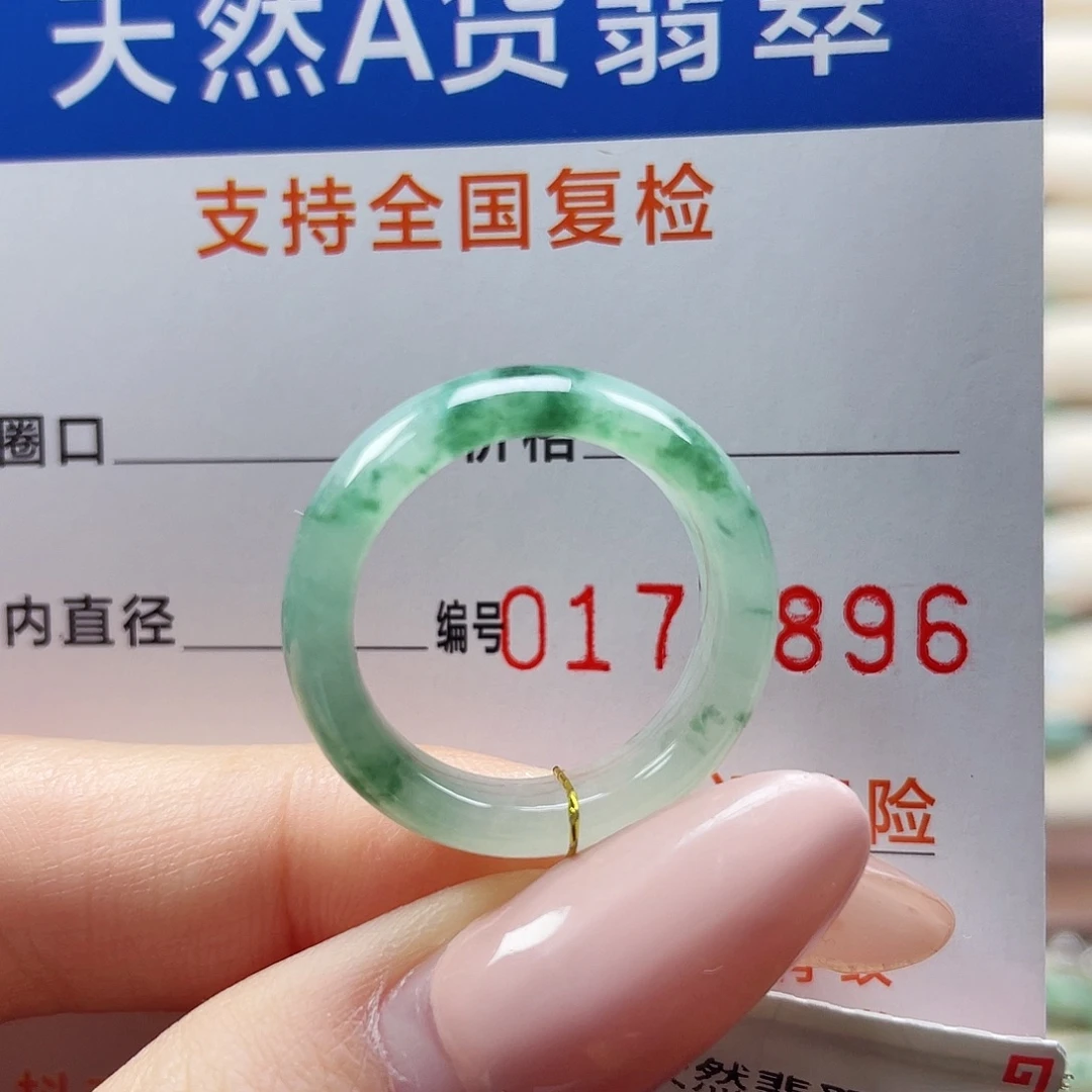 翡翠未镶嵌戒指15号