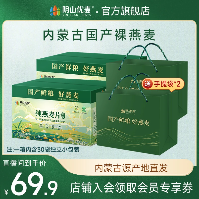 阴山优麦纯燕麦片1.05kg*2箱装