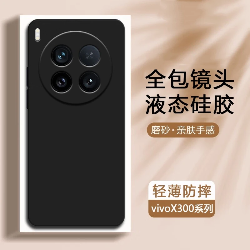 适用vivox300pro手机壳新款vivox300超薄液态硅胶全包防摔保护套