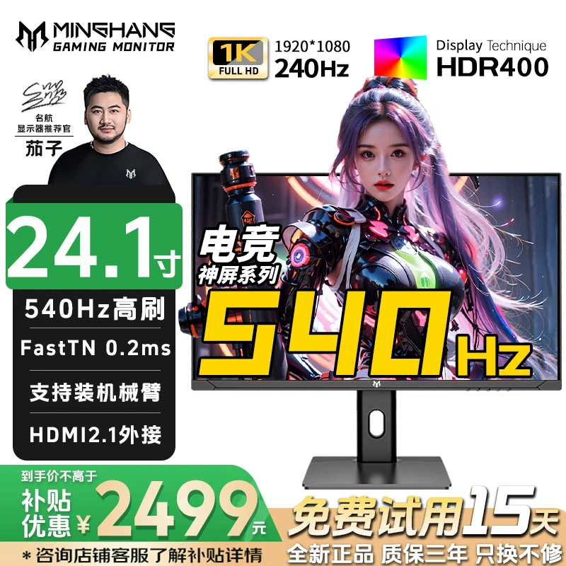 名航24.1英寸540hz游戏CS电竞显示器高刷友达TN500显示器推荐