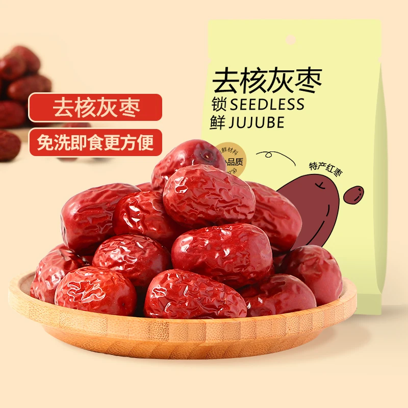E760#无核红枣去核灰枣去核空心红枣零食125g/包（劵）