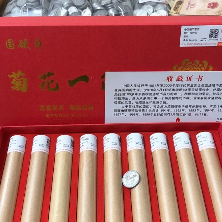 退市硬币菊花一角全套
