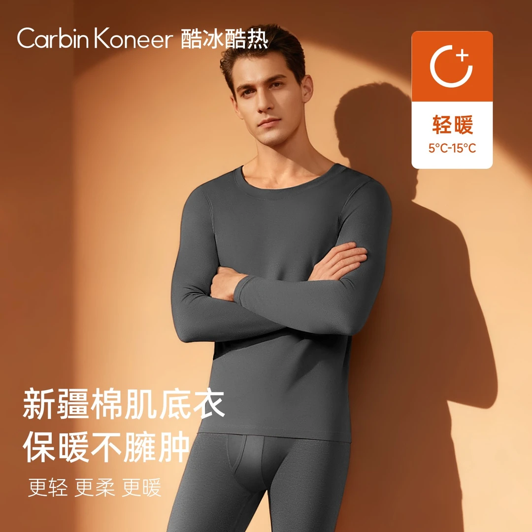 CarbinKoneer男士保暖内衣男生款棉裤套装秋衣秋裤打底衣2025新款